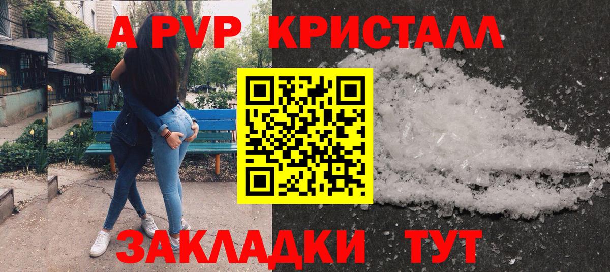 Альфа ПВП Crystall Камышлов