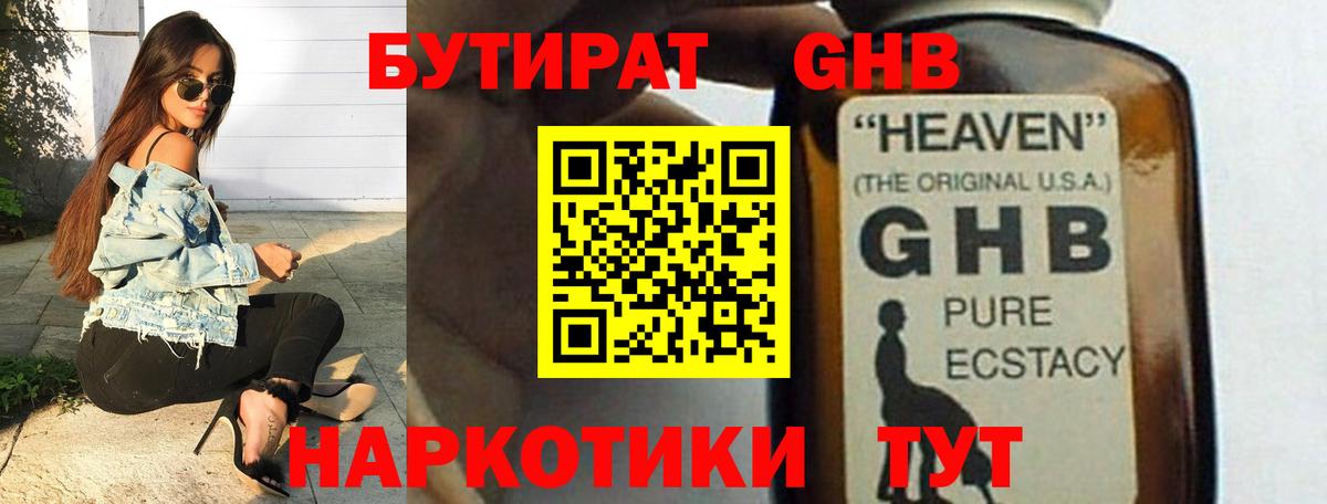 Камышлов  БУТИРАТ BDO  Вход с VPN 