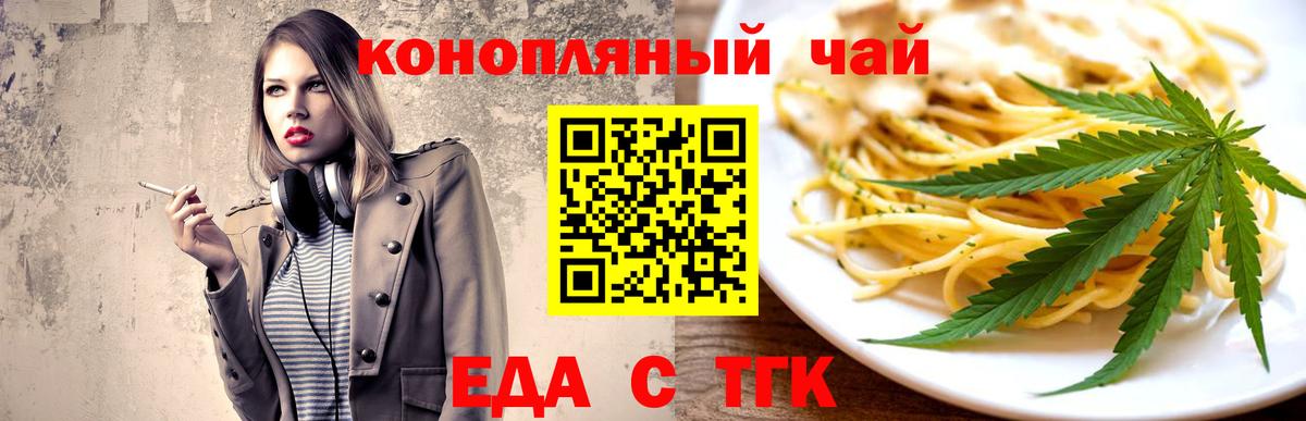 Еда ТГК марихуана Камышлов
