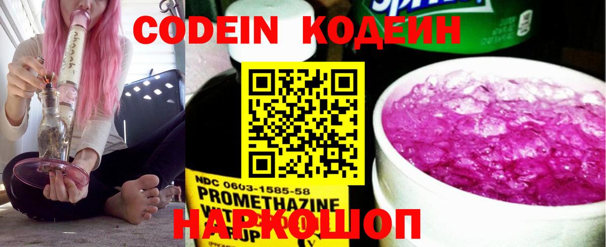 Камышлов  Кодеин напиток Lean (лин)  Вход с VPN 