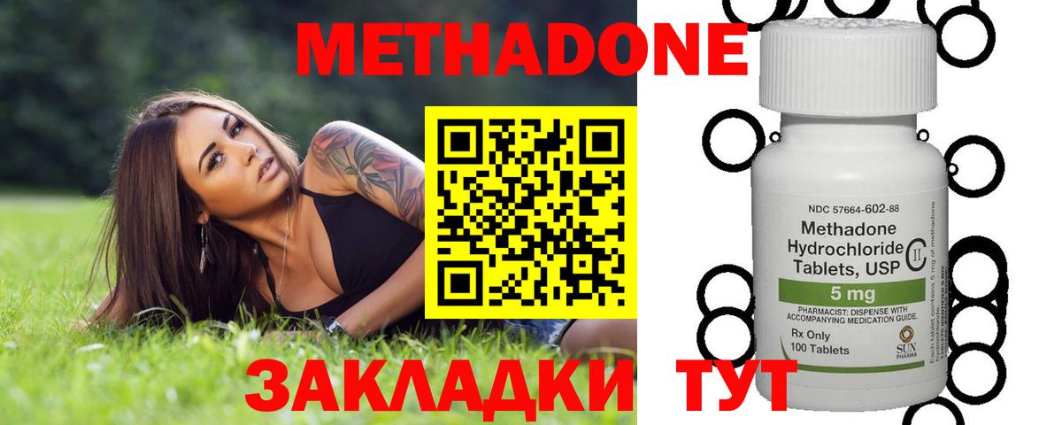 Метадон methadone Камышлов